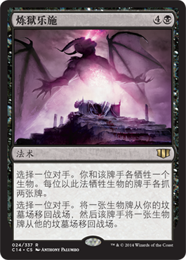 炼狱乐施