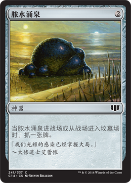 脓水涌泉