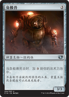 负极兽