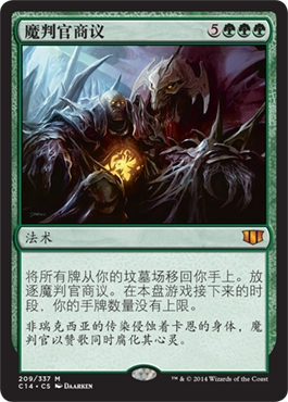 魔判官商议