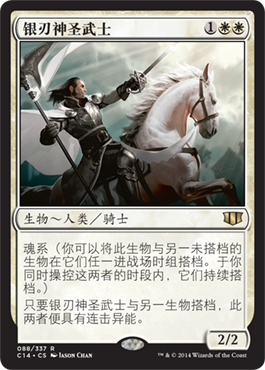 银刃神圣武士