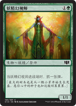 妖精幻视师