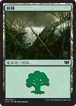 树林