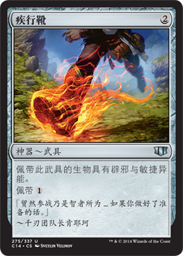 疾行靴