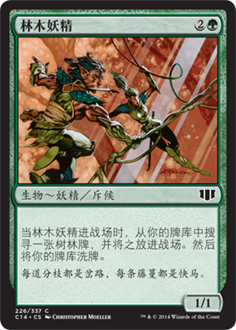 林木妖精