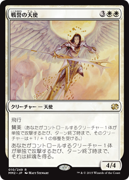 《戦誉の天使/Battlegrace Angel》 [MM2]
