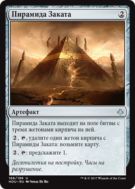Пирамида Заката