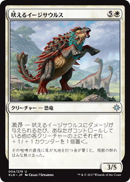 《吠えるイージサウルス/Bellowing Aegisaur》 [XLN]