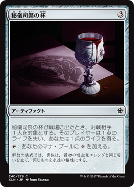 《秘儀司祭の杯/Hierophant's Chalice》 [XLN]