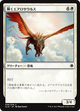 《輝くエアロサウルス/Shining Aerosaur》 [XLN]