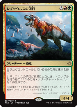 《レギサウルスの頭目/Regisaur Alpha》 [XLN]