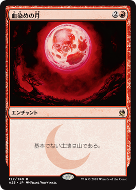 《血染めの月/Blood Moon》 [A25]