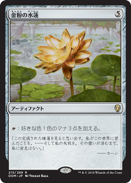 《金粉の水蓮/Gilded Lotus》 [DOM]