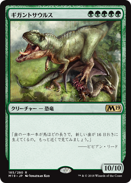 《ギガントサウルス/Gigantosaurus》 [M19]