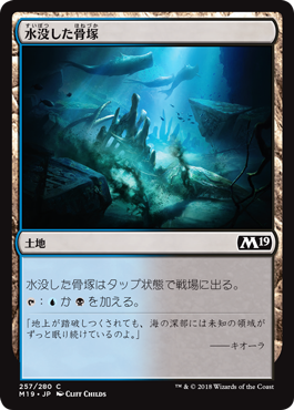 《水没した骨塚/Submerged Boneyard》 [M19]