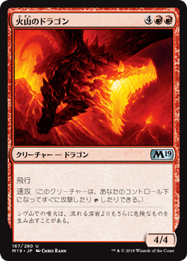 《火山のドラゴン/Volcanic Dragon》 [M19]