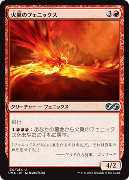 《火翼のフェニックス/Firewing Phoenix》 [UMA]