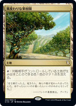 《風変わりな果樹園/Exotic Orchard》 [C19]