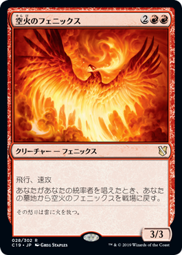 《空火のフェニックス/Skyfire Phoenix》 [C19]