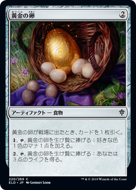 《黄金の卵/Golden Egg》 [ELD]