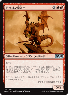 《ドラゴン魔道士/Dragon Mage》 [M20]
