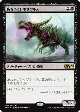 《朽ちゆくレギサウルス/Rotting Regisaur》 [M20]