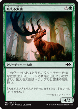 《吼える大鹿/Bellowing Elk》 [MH1]