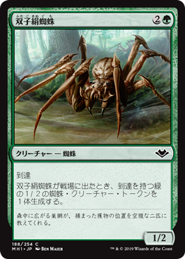 《双子絹蜘蛛/Twin-Silk Spider》 [MH1]