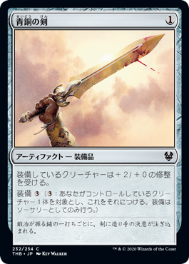 《青銅の剣/Bronze Sword》 [THB]