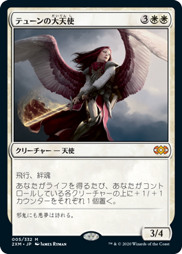 《テューンの大天使/Archangel of Thune》 [2XM]
