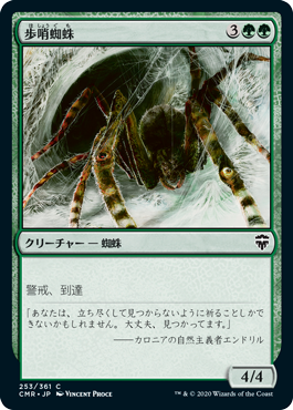 《歩哨蜘蛛/Sentinel Spider》 [CMR]