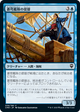 《蒼穹艦隊の提督/Azure Fleet Admiral》 [CMR]
