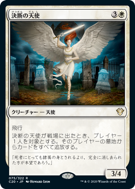 《決断の天使/Angel of Finality》 [C20]
