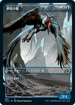 《夢尾の鷺/Dreamtail Heron》 [IKO]