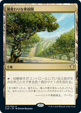 《風変わりな果樹園/Exotic Orchard》 [C20]