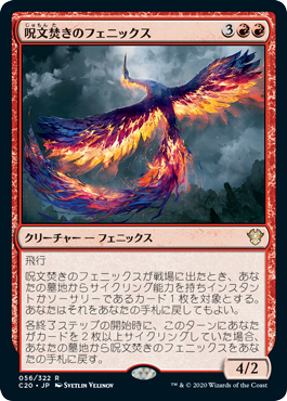 《呪文焚きのフェニックス/Spellpyre Phoenix》 [C20]