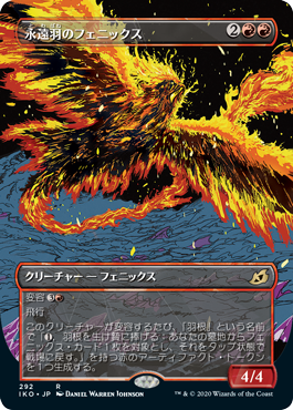《永遠羽のフェニックス/Everquill Phoenix》 [IKO]