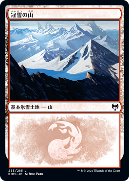 《冠雪の山/Snow-Covered Mountain》 [KHM]