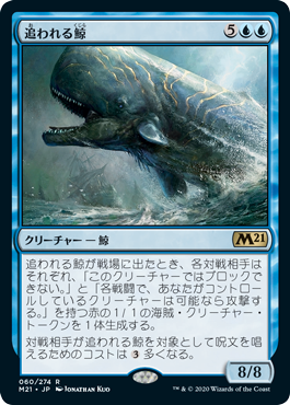《追われる鯨/Pursued Whale》 [M21]