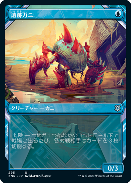 《遺跡ガニ/Ruin Crab》 [ZNR]