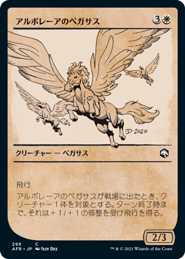 《アルボレーアのペガサス/Arborea Pegasus》 [AFR]
