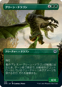 《グリーン・ドラゴン/Green Dragon》 [AFR]