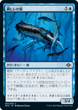《鋼ヒレの鯨/Steelfin Whale》 [MH2]