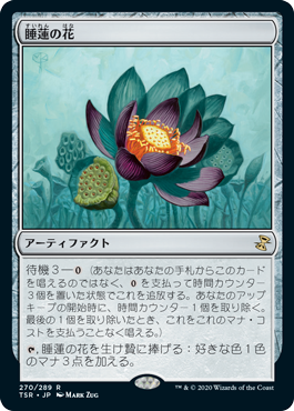 《睡蓮の花/Lotus Bloom》 [TSR]