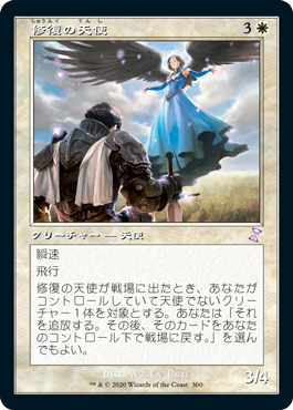 《修復の天使/Restoration Angel》 [TSR]