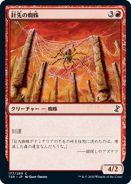 《針先の蜘蛛/Needlepeak Spider》 [TSR]