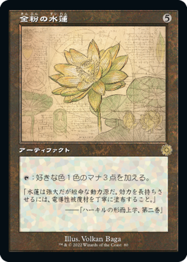 《金粉の水蓮/Gilded Lotus》 [BRR]