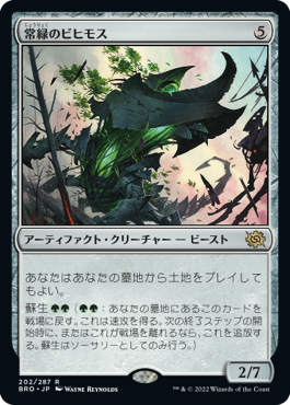 《常緑のビヒモス/Perennial Behemoth》 [BRO]