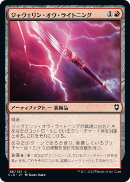 《ジャヴェリン・オヴ・ライトニング/Javelin of Lightning》 [CLB]