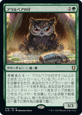 《アウルベアの仔/Owlbear Cub》 [CLB]